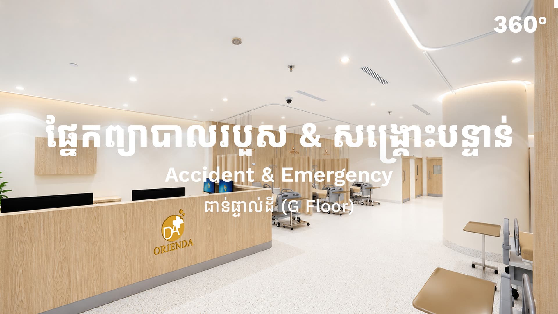 បន្ទប់សង្គ្រោះបន្ទាន់ តំបន់បៃតង