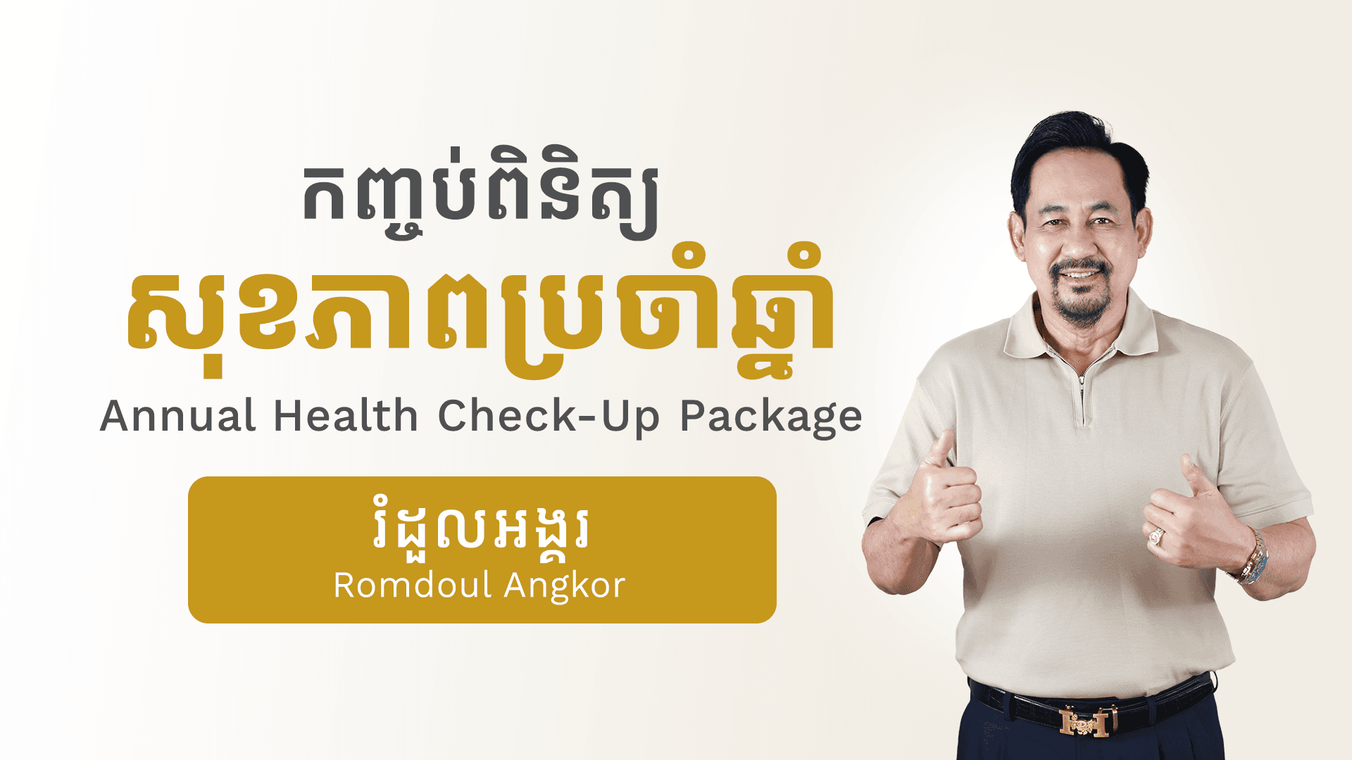 Annual Health Check Up Packages (Romdoul Angkor)