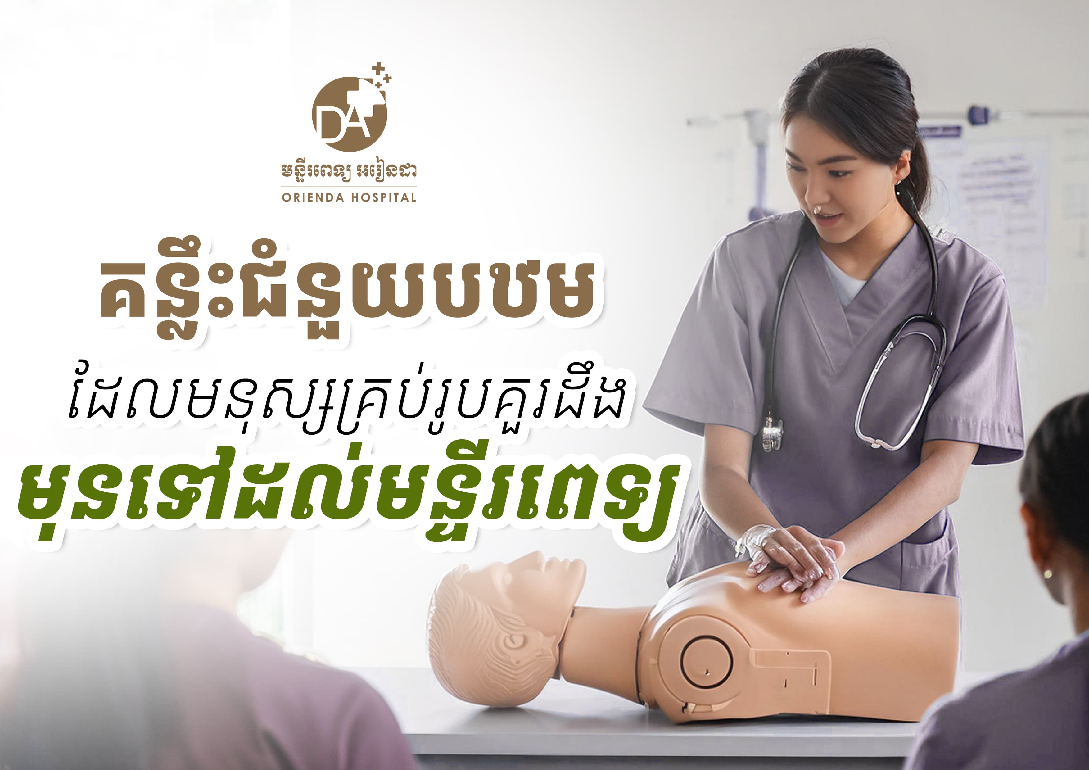 Basic First Aid Tips Everyone Should Know Before Reaching the Hospital