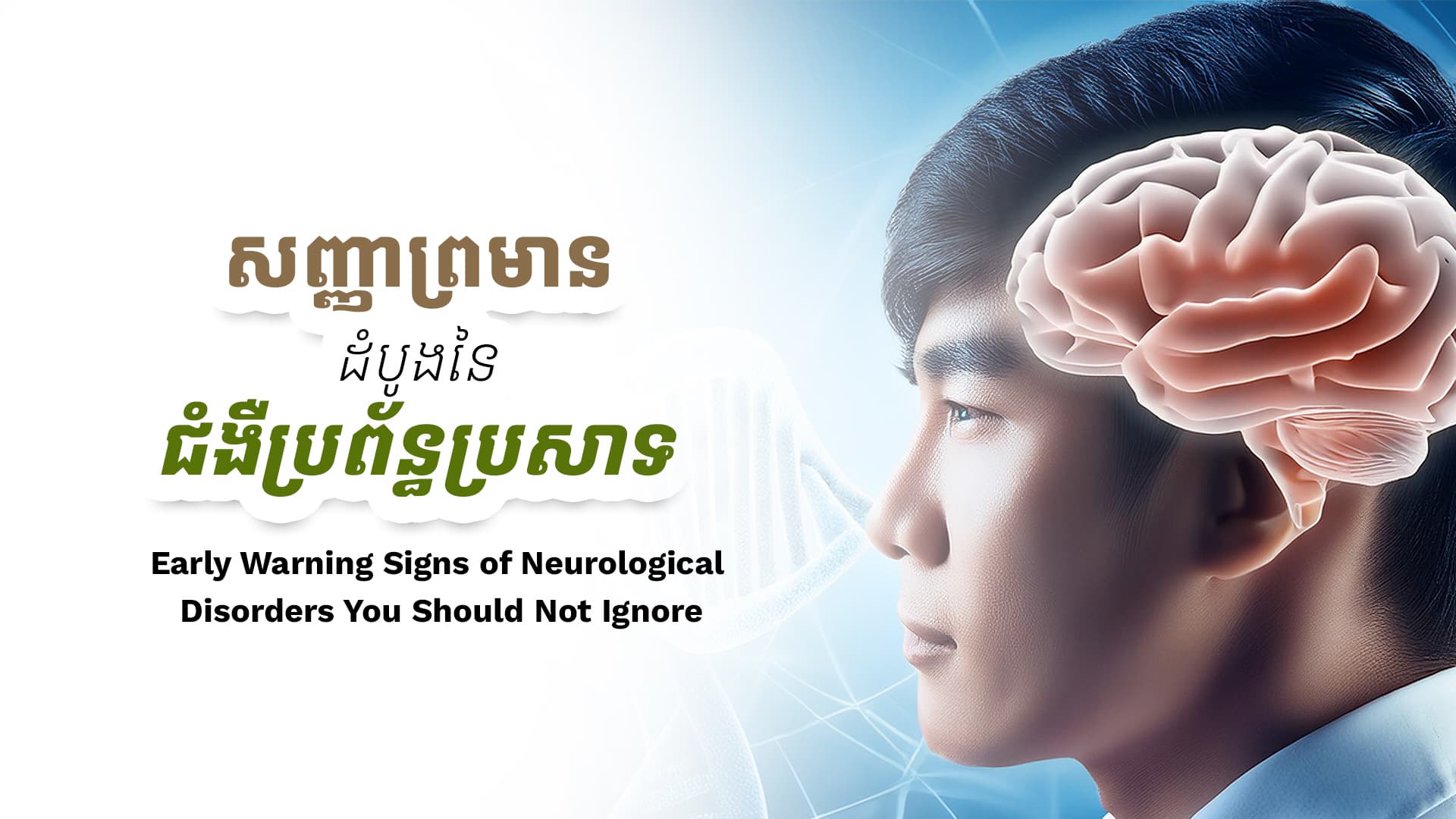 សញ្ញាព្រមានដំបូងនៃជំងឺសរសៃប្រសាទដែលអ្នកមិនគួរព្រងើយកន្តើយ