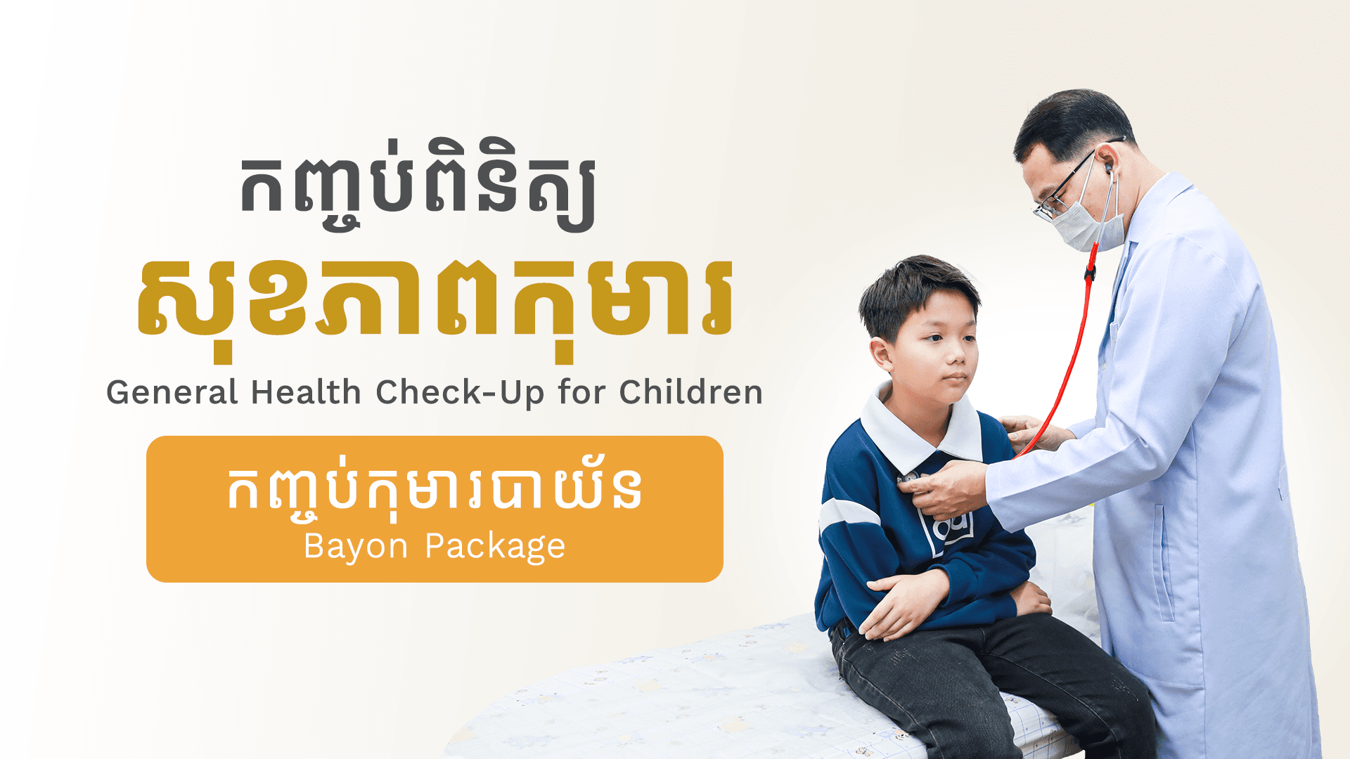 General Check-Up for Children (Bayon Package)