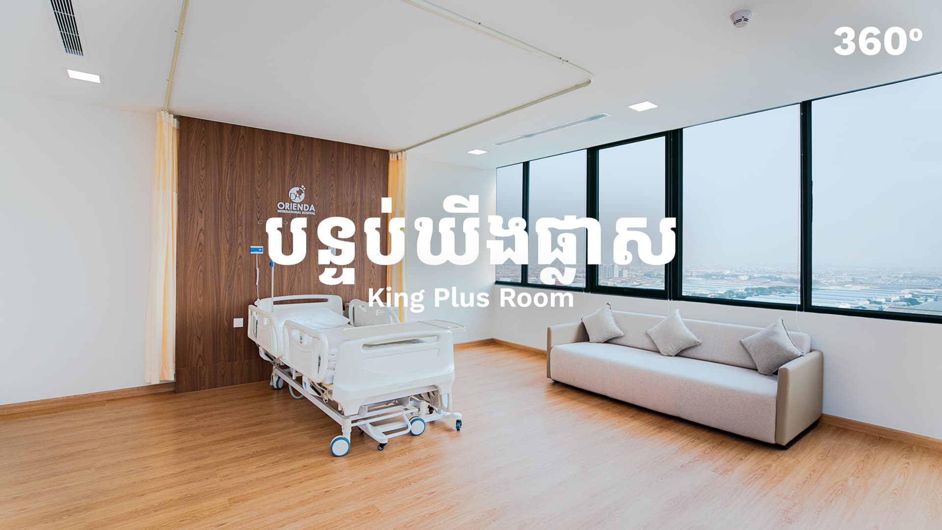 បន្ទប់អ្នកជំងឺ King Plus