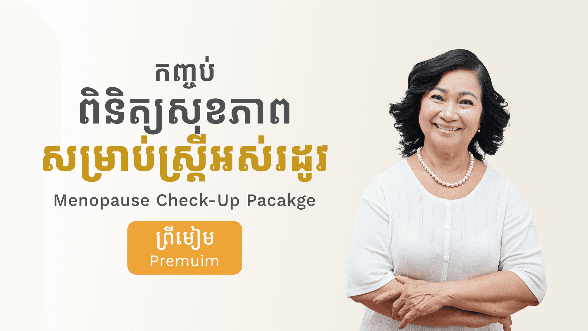 Menopause Package (Premium)
