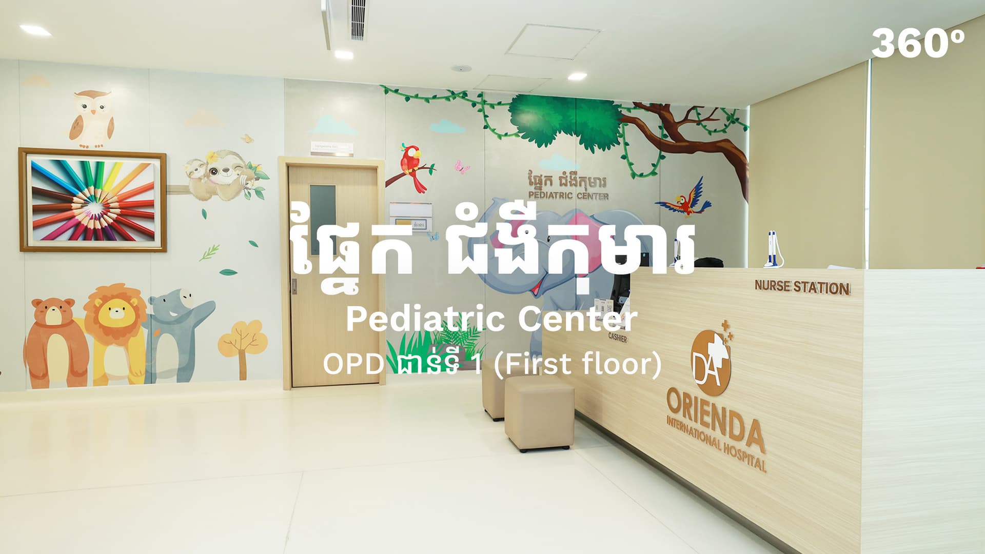 ជាន់ទី១ (OPD)