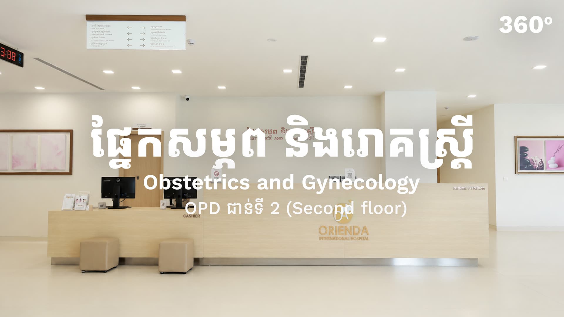 ជាន់ទី២ (OPD)