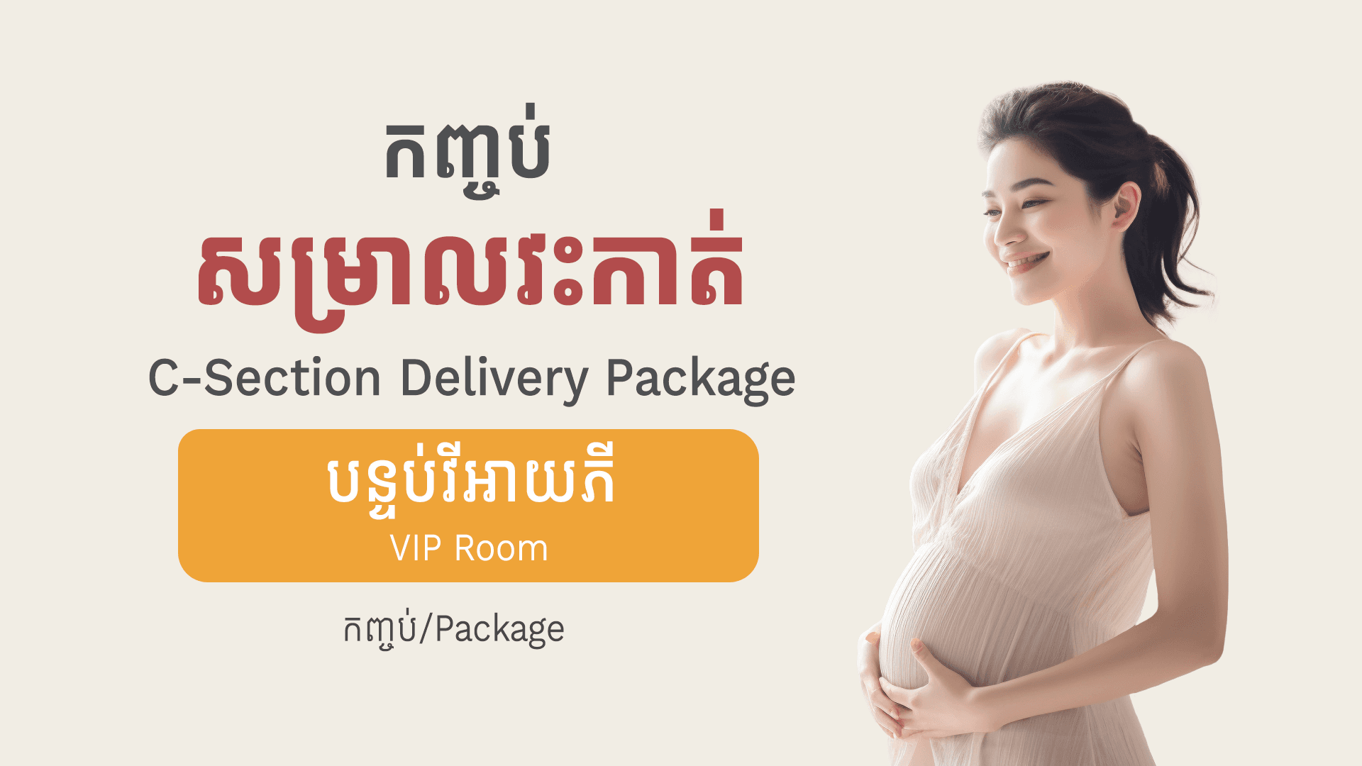 C-Section Delivery Package (Package - VIP)