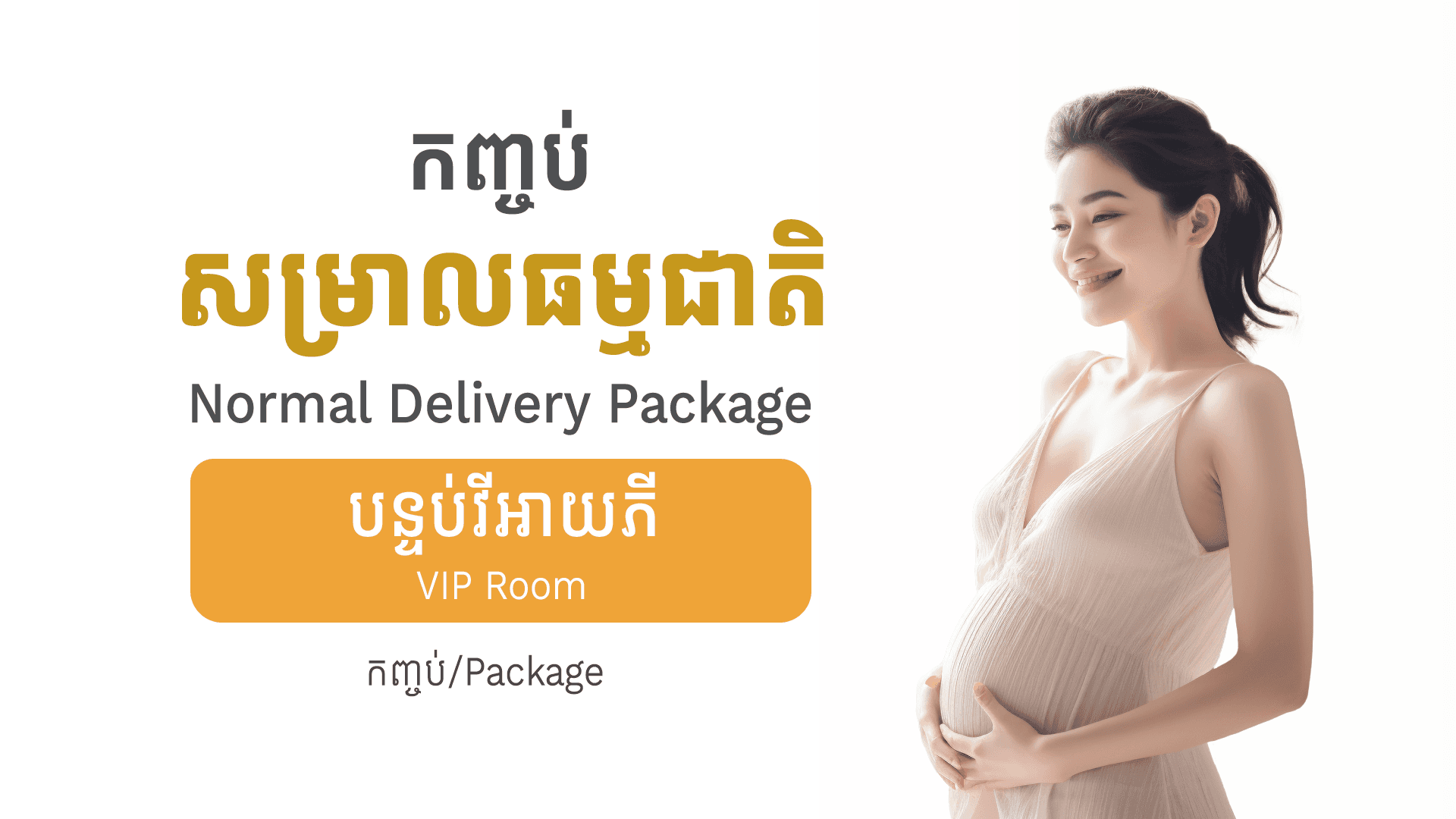 Normal Delivery Package (Package - VIP)