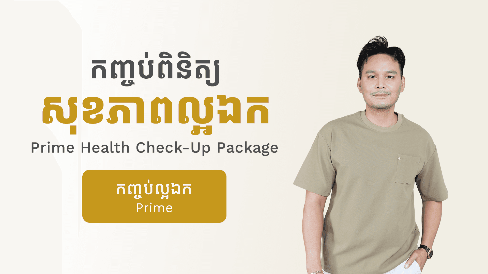 Prime Health Checkup Packages (Prime)