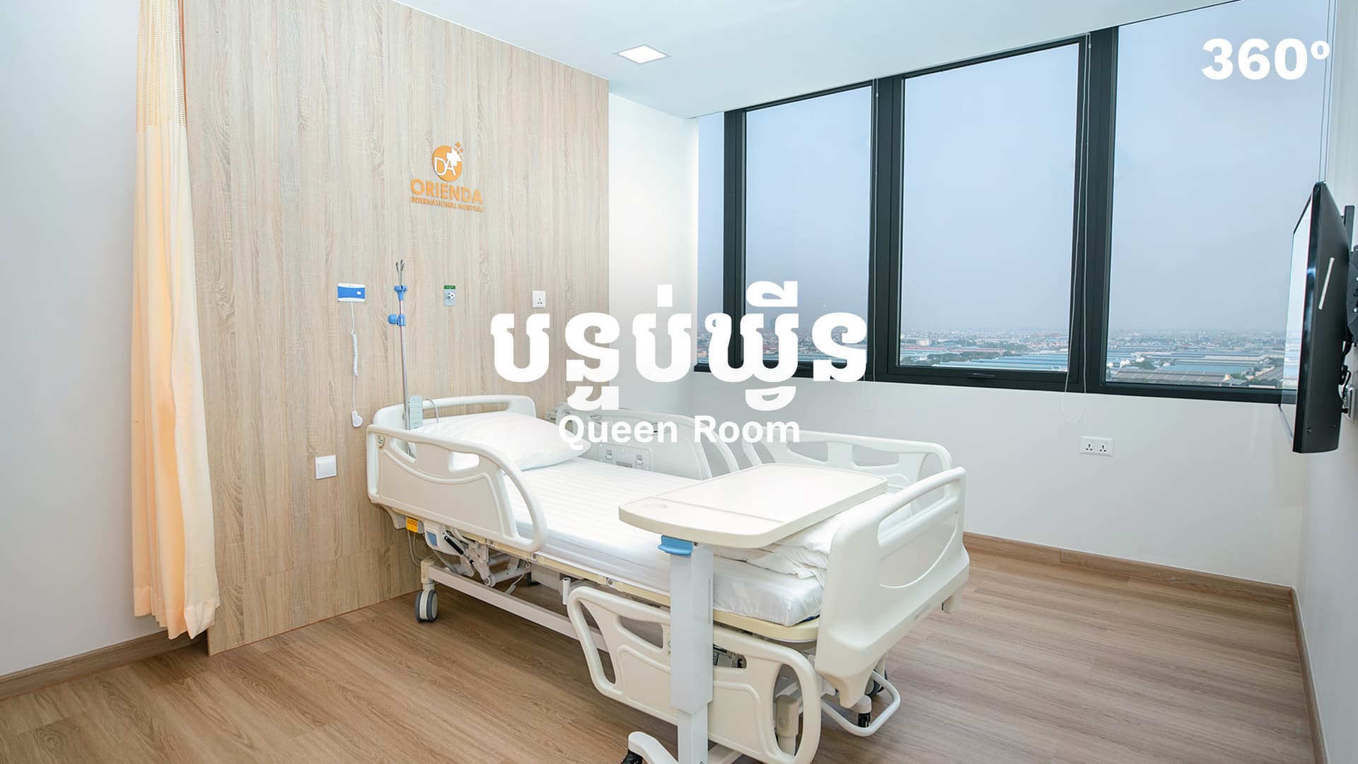 បន្ទប់អ្នកជំងឺ Queen Suite