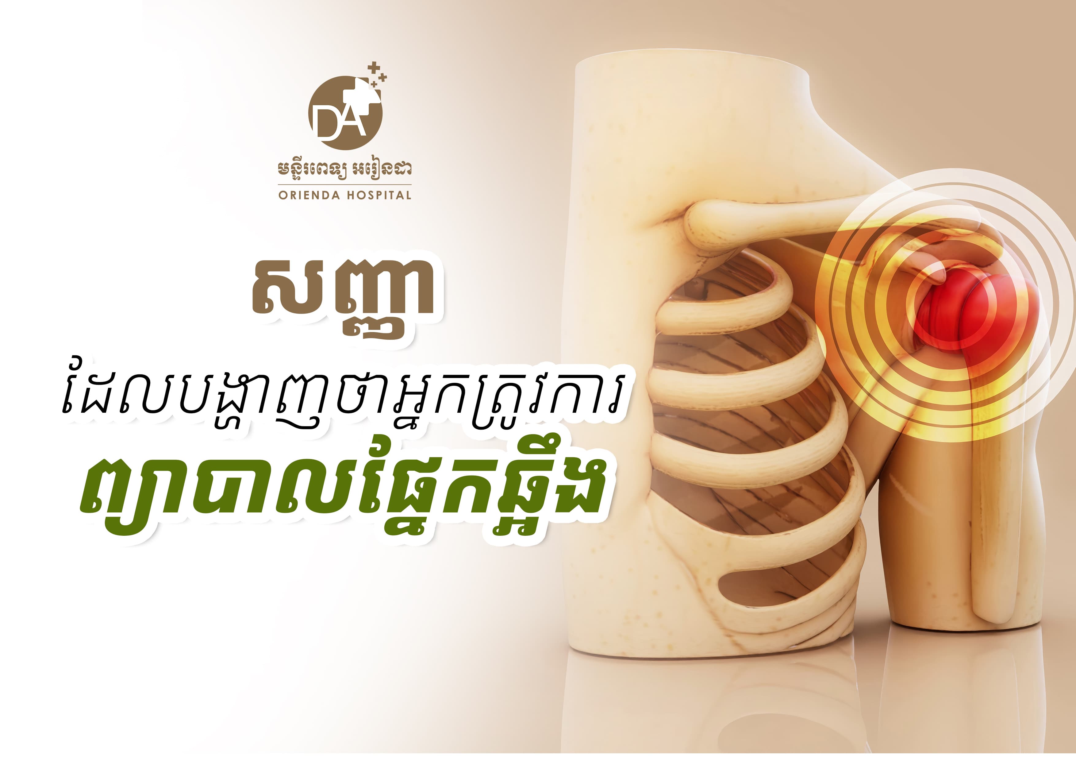 Signs You Need Orthopedic Treatment and When to Seek Care