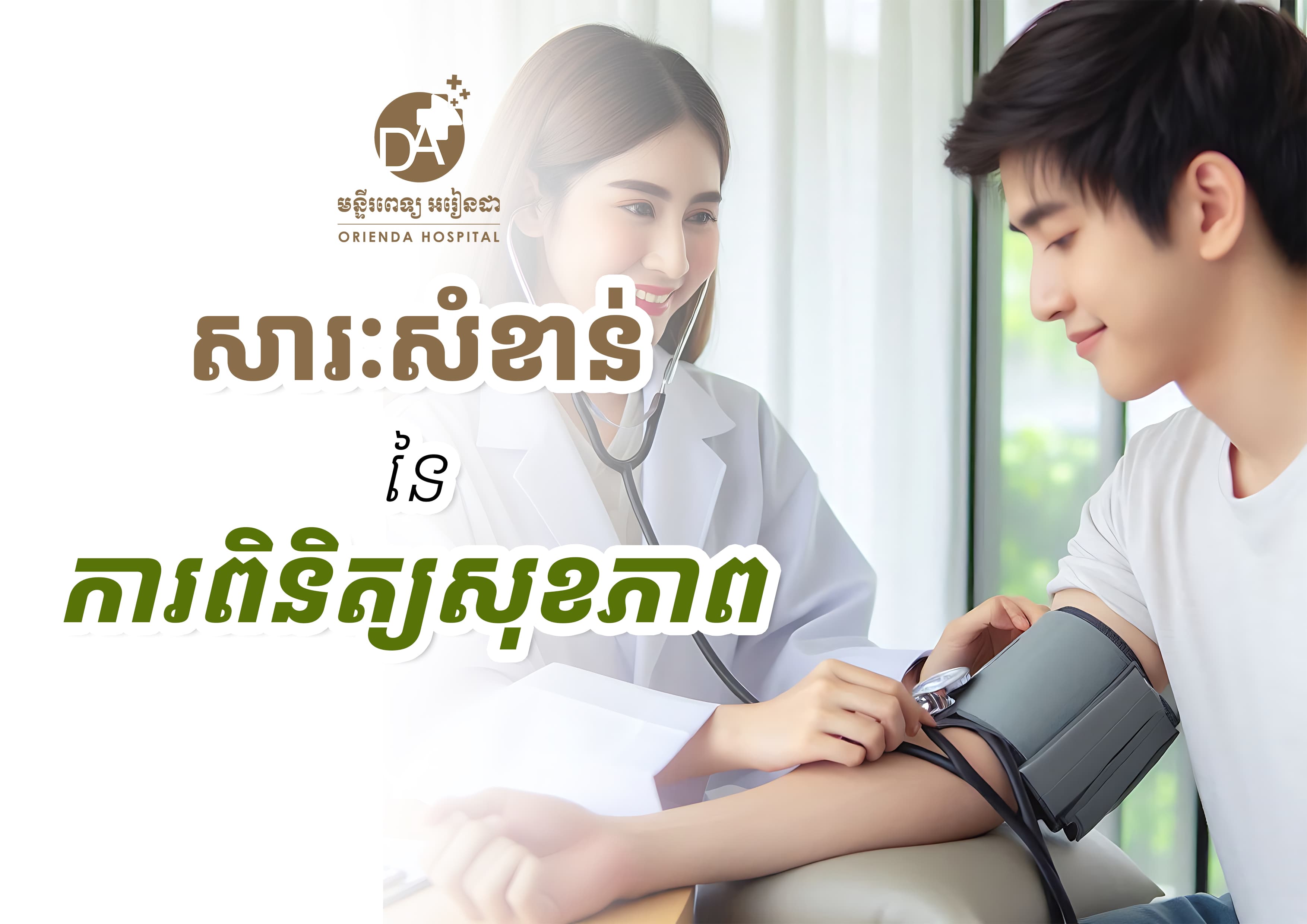 Why Regular Health Checkups Are Essential for Early Disease Detection