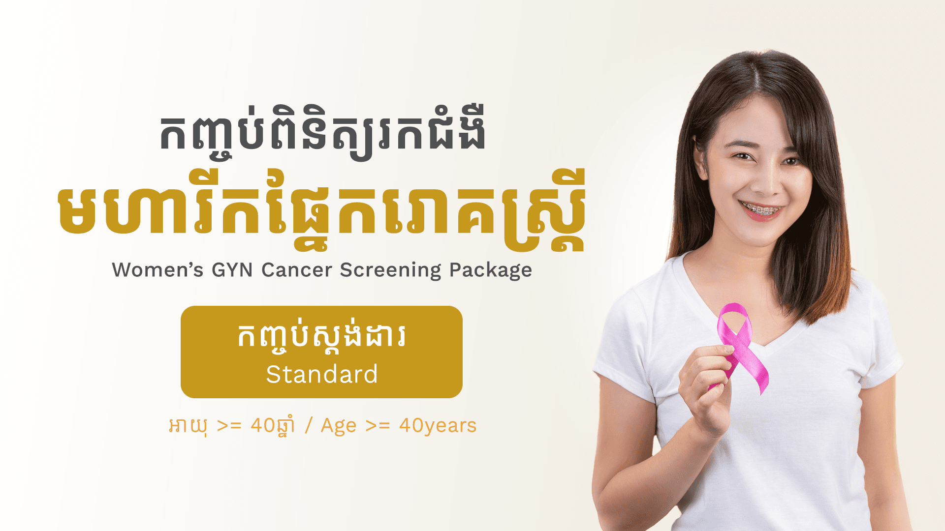 Women's GYN Cancer Screening Package Age >= 40y (Standard)